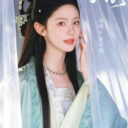 Ting Yin ()