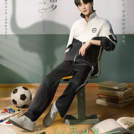 My Mr. Ostrich (2026)