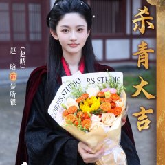 Ting Yin Chinese Drama(0000) photo