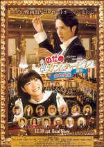 Nodame Cantabile: The Final Score - Part I Japanese Movie photo