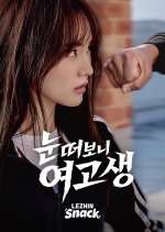 Nun Ddeoboni Yeogosaeng Korean Drama(2026) photo