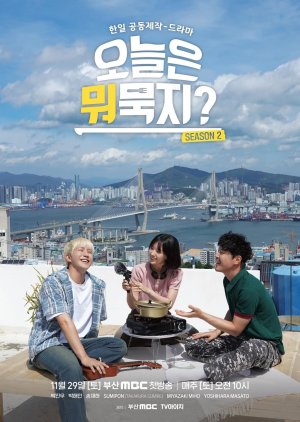 What to Eat Today? Season 2 (2025) poster