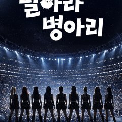 Flying Ari Korean TV Program(2026) photo