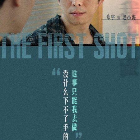 The First Shot (2024)