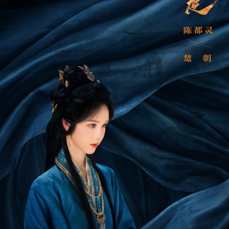 Chen Du Ling