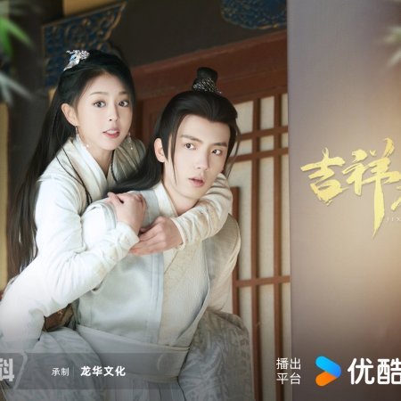 Jixiang Unhappy (2024)