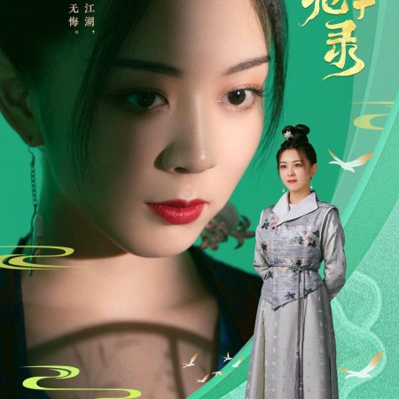 Strange Tales of Tang Dynasty (2022)
