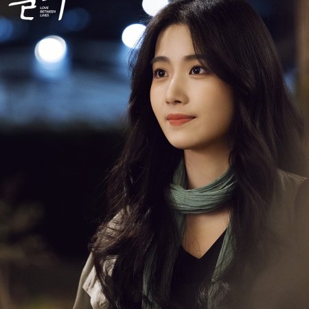 Love between Lines (2026)
