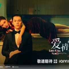 Love Kills Slowly Chinese Drama(0000) photo