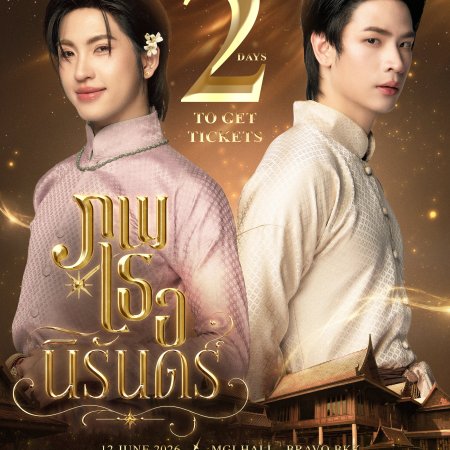Love upon a Time (2026)