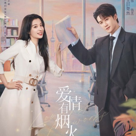 Love Has Fireworks (2026)