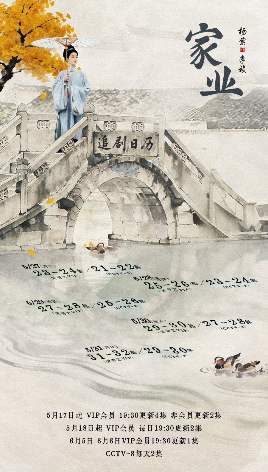 5.17.2026 - The Heir (Yang Zi Calendar part 3).jpg