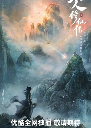 The Immortal Ascension Season 2 poster