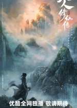 The Immortal Ascension Season 2 Chinese Drama(0000) photo