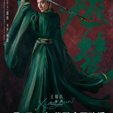 Wang Rui Chang