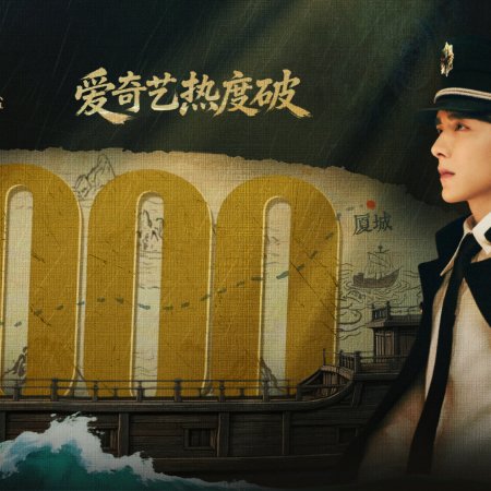 Archives: The Nanyang Mystery (2026)