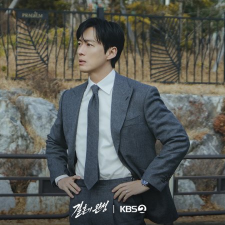 The Husband (2026)