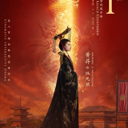 Road to Empress (2025)