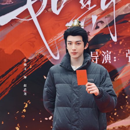 Ru Qi ()