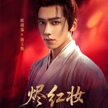 Vow in Ashes (2026)
