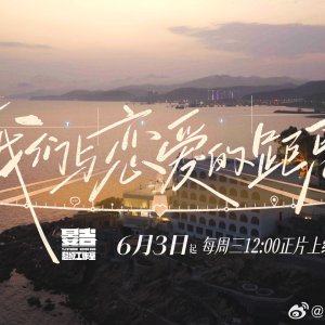 The Distance to Love: Chasing Season (2026)