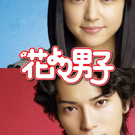 Boys over Flowers (2005)