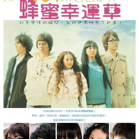 Honey and Clover (2008)
