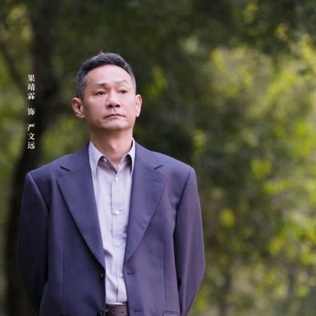 Guo Jing Lin
