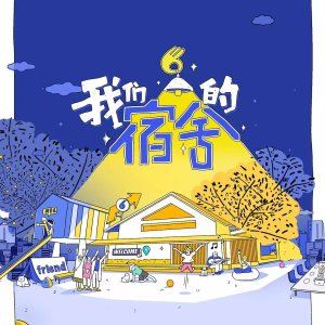 Our Dormitories Season 2: Back to Heart Pilot (2026)