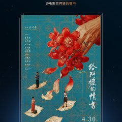 Dear You Chinese Movie(2026) photo