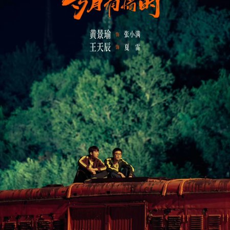 Our Dazzling Days (2026)