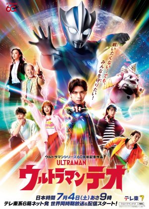 Ultraman Teo (2026) poster