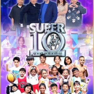 Super 10 2026 (2026)