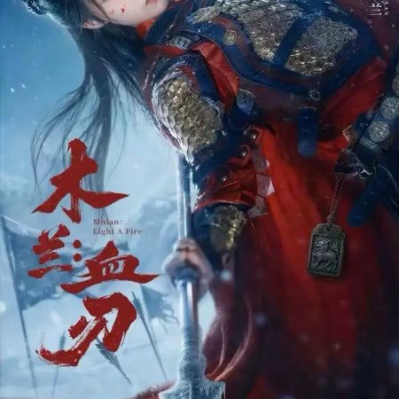 Mulan: Light a Fire (2026)