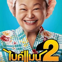 Bikeman 2 Thai Movie photo