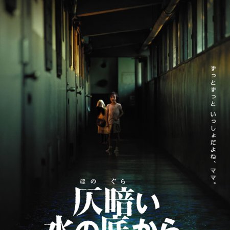 Dark Water (2002)