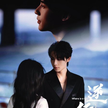 Every End Brings a New Beginning (2024)
