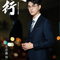 Every End Brings a New Beginning Chinese Drama photo