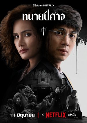 The Evil Lawyer (2026) poster