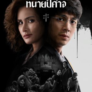 The Evil Lawyer (2026)