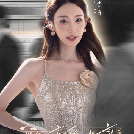 The Distance to Love: Chasing Season (2026)