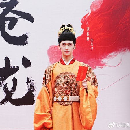 Yu Cang Long ()