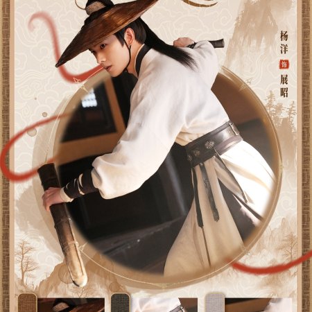 Zhan Zhao Adventures (2026)