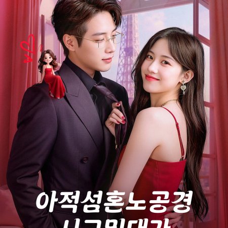 Whirlwind Husband: Her Brother (2025)