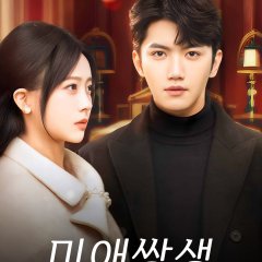 Mysterious Twin Romance Chinese Drama photo