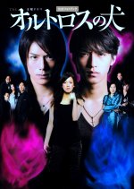Orthros no Inu Japanese Drama photo