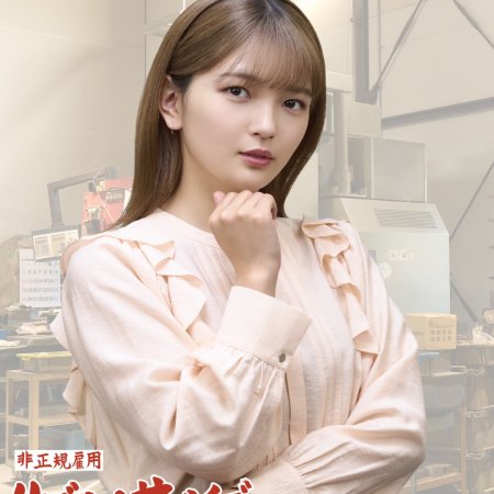 Contract Worker! Rhythm and Survive (2026)