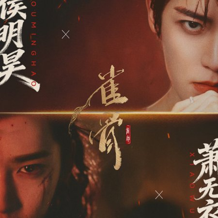 Key to the Phoenix Heart (2026)