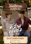 Mission Log: Your Third the Documentary