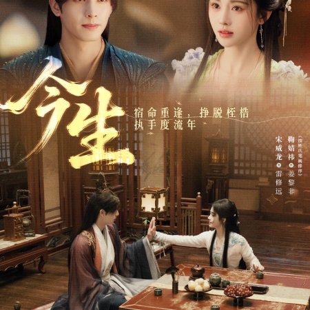 The Eternal Fragrance (2026)
